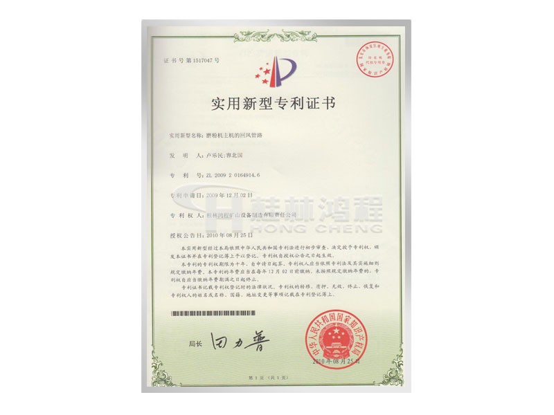 磨粉機主機回風管路 實用新型專利 發明人：盧樂民 容北國