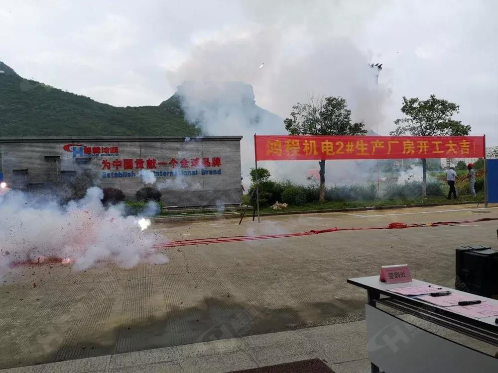 桂林鴻程機電設備有限公司廠區(qū)2#生產(chǎn)廠房開工大吉！