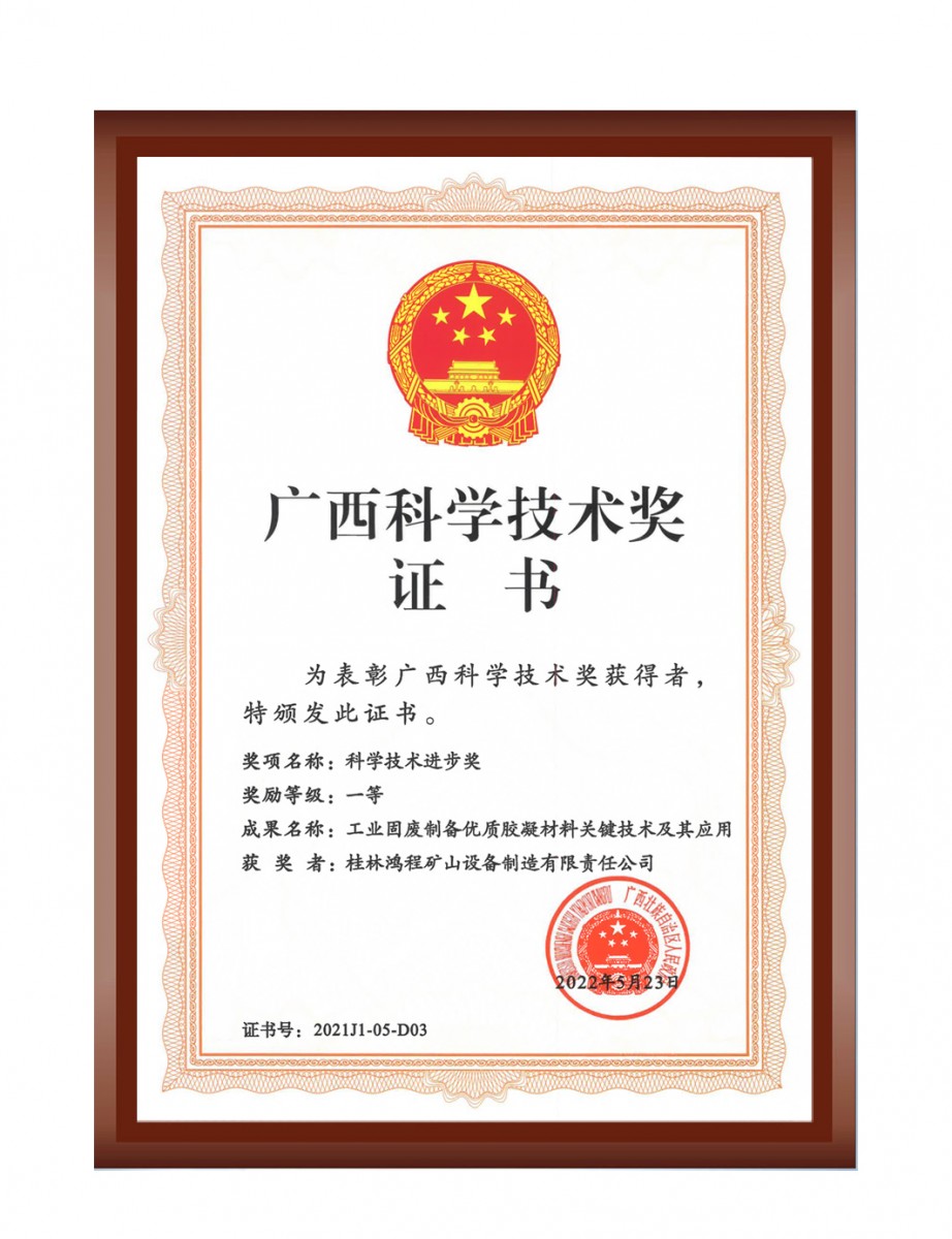 再摘殊榮！桂林鴻程榮獲“廣西科技進步獎”一等獎