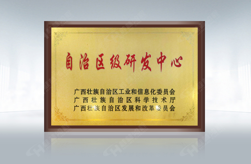 再摘殊榮！桂林鴻程榮獲“廣西科技進步獎”一等獎