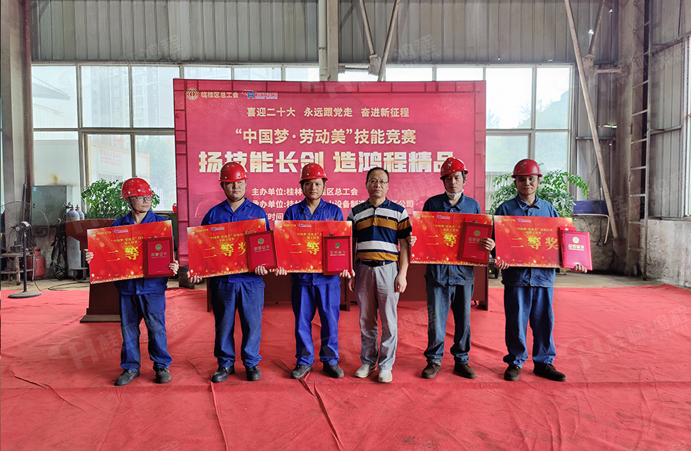 揚技能長劍,造鴻程精品|2022年臨桂區職工勞動技能競賽在桂林鴻程舉辦 揚技能長劍,造鴻程精品|2022年臨桂區職工勞動技能競賽在桂林鴻程舉辦