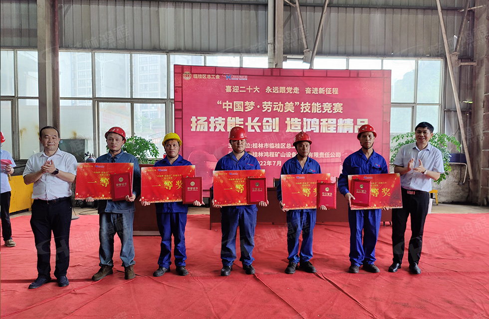 揚技能長劍,造鴻程精品|2022年臨桂區職工勞動技能競賽在桂林鴻程舉辦 揚技能長劍,造鴻程精品|2022年臨桂區職工勞動技能競賽在桂林鴻程舉辦