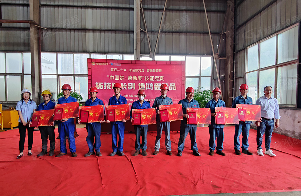 揚技能長劍,造鴻程精品|2022年臨桂區職工勞動技能競賽在桂林鴻程舉辦 揚技能長劍,造鴻程精品|2022年臨桂區職工勞動技能競賽在桂林鴻程舉辦