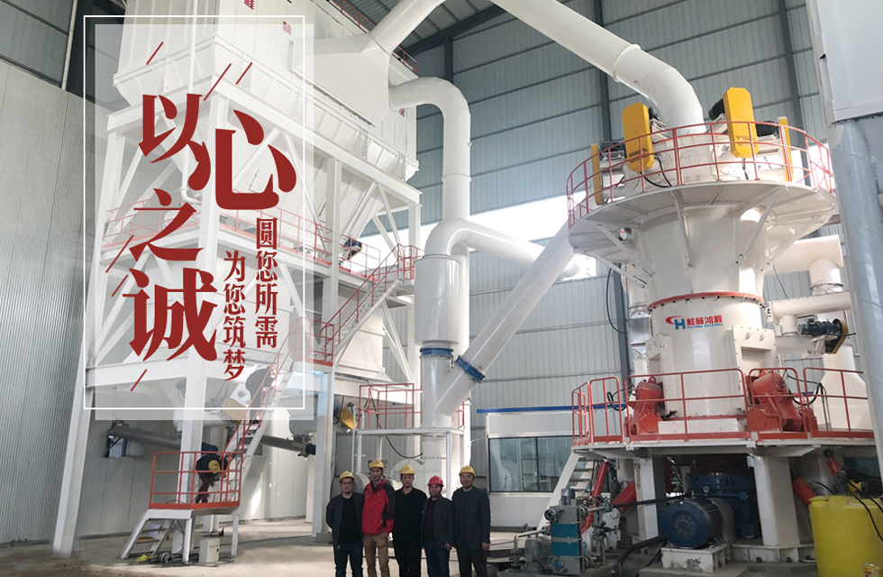 桂林鴻程方解石微粉磨立磨案例 方解石微粉磨桂林鴻程碳酸鈣超細立磨案例