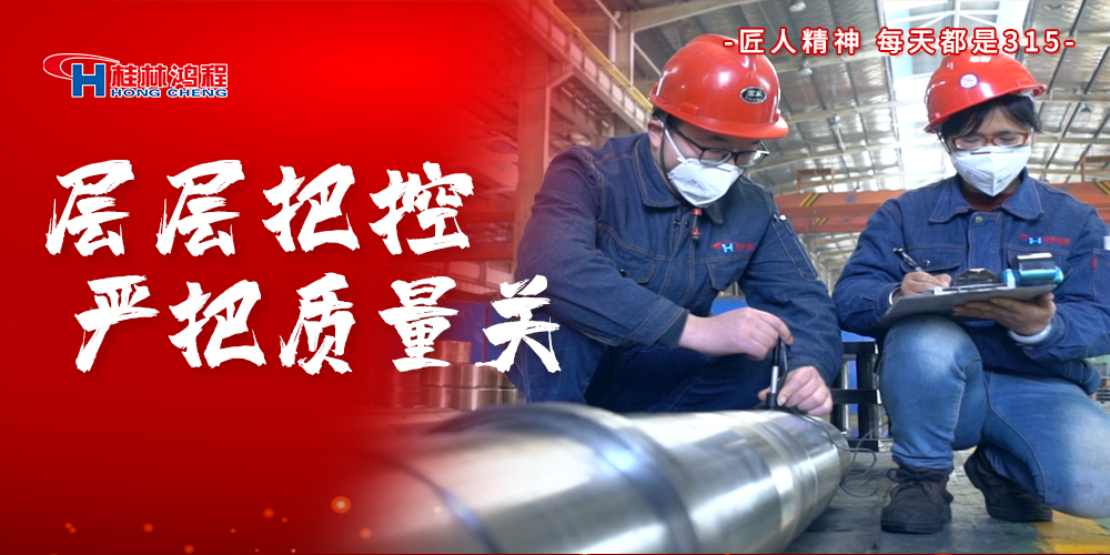 【3?15】匠心制造，無懼考驗(yàn)，桂林鴻程，誠信護(hù)航！