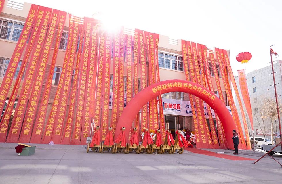 鴻程西北辦事處開業典禮 鴻程西北辦事處開業典禮